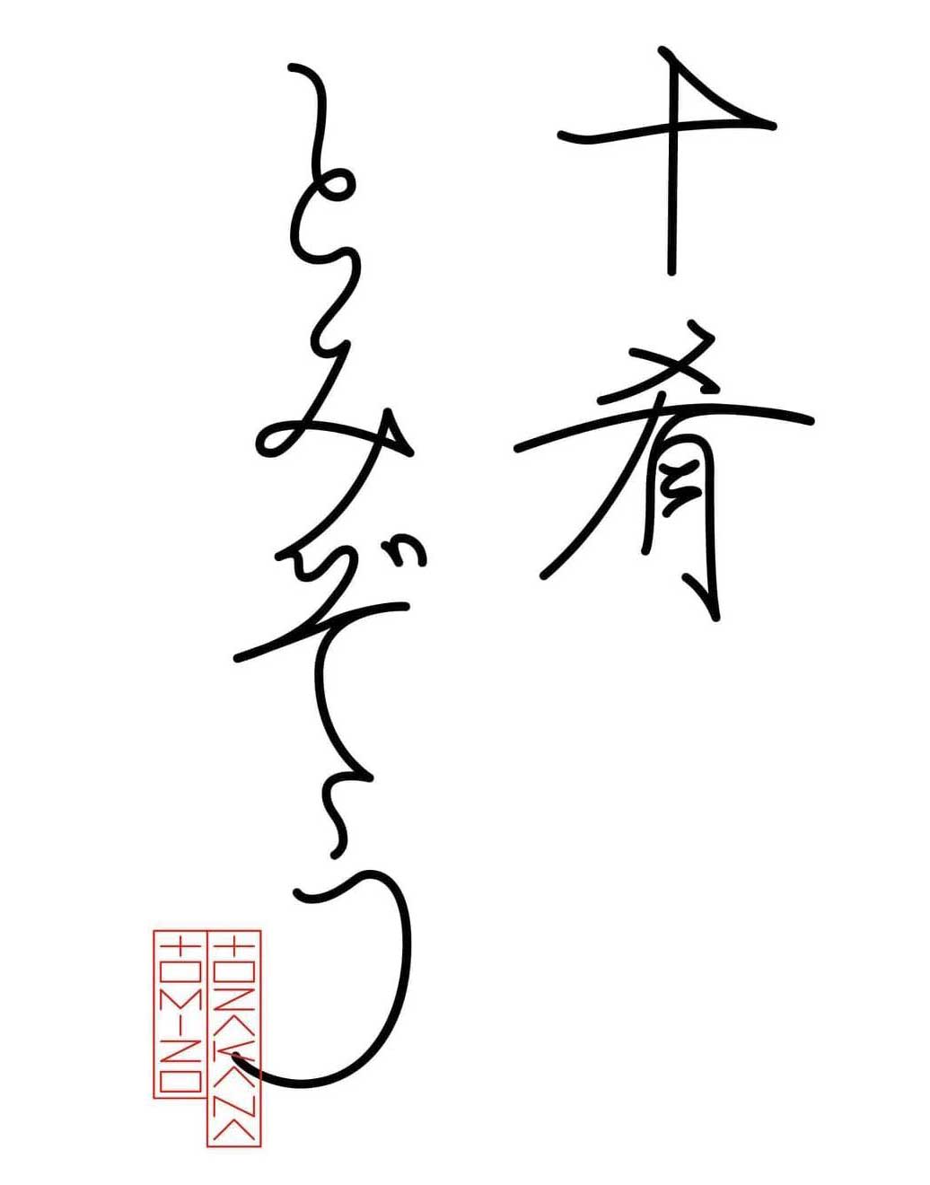 とみぞうロゴイメージ